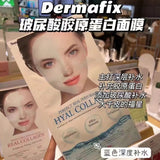 韩国 dermafix 蓝色 (玻尿酸 深层补水) 面膜 一包 8片 巨火