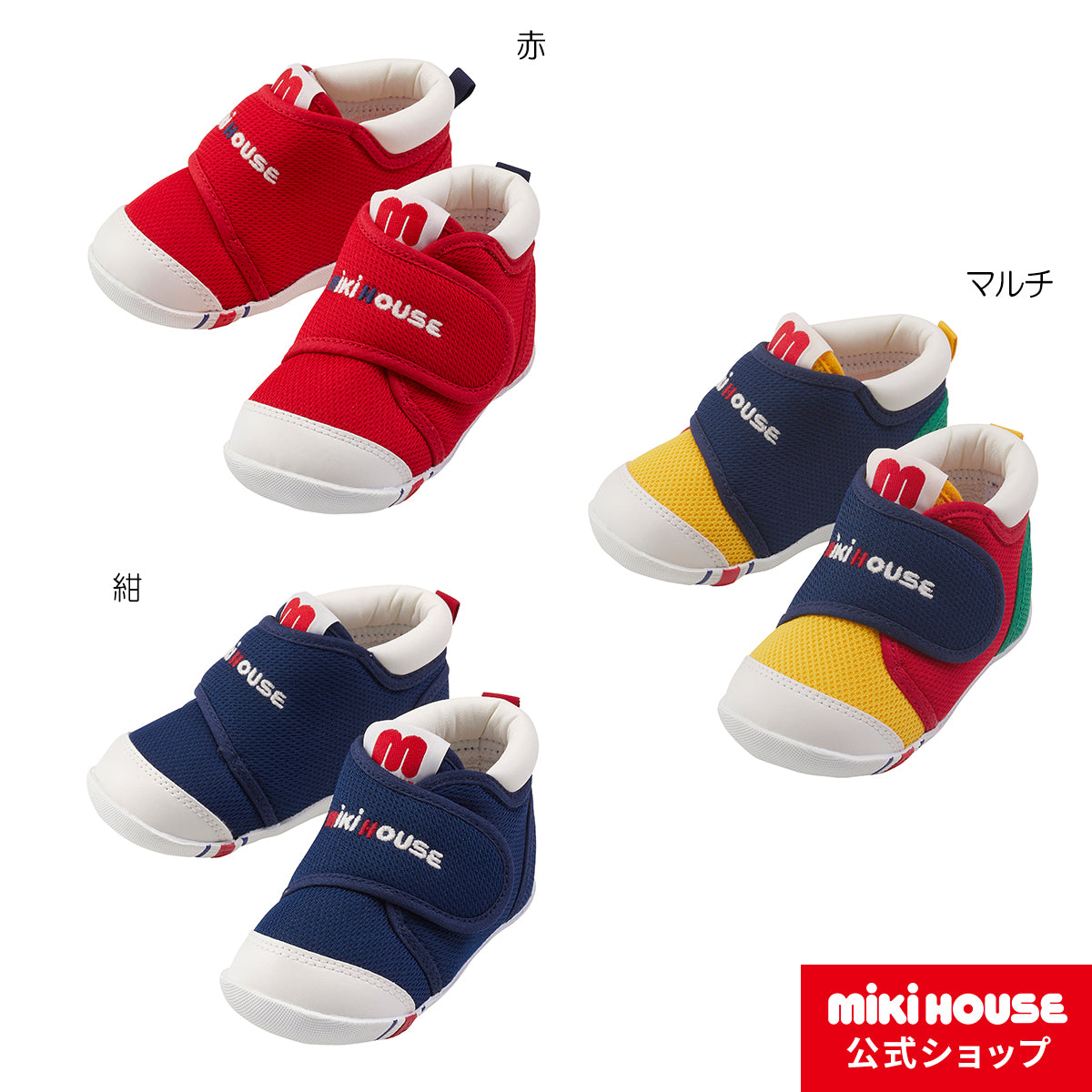 日本 mikihouse 宝宝 拼色 字母 学步鞋10-9303-491 拼色 非日本制 （今日特价）