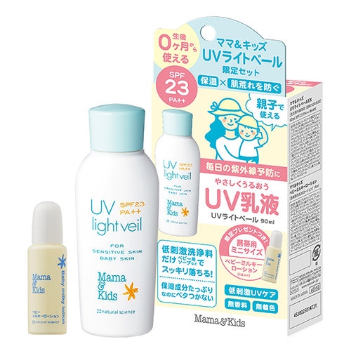 日本 mamakids 孕妇宝宝 防晒乳液 防紫外线 SPF23++ 礼盒装 送14ml 保湿乳液 温水可卸!