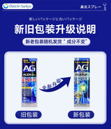 日本 第一三共 AG过敏性 鼻炎 喷雾 鼻塞流鼻水 打喷嚏 30ml 最新升级款