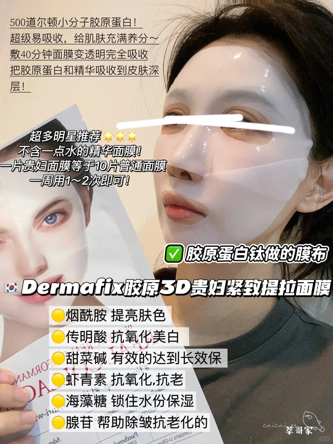 韩国 dermafix 白色 贵妇 胶原蛋白 面膜 (抗皱深层补水 紧致缩小毛孔 ) 500道尔顿小分子胶原蛋白