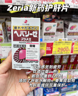 日本ZERIA 护肝养肝 加强版 180粒 解酒 宿醉 肝脏水解物