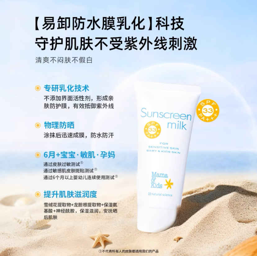 日本 mamakids 孕妇婴儿宝宝儿童物理防晒霜 防晒乳液 SPF33 90g 防紫外线 套盒送一个乳液