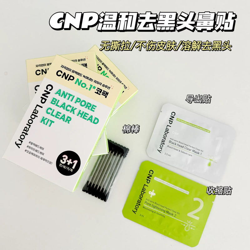 韩国 CNP 去黑头 鼻膜 温和清洁 不刺激不撕拉 紧致收毛孔 4组