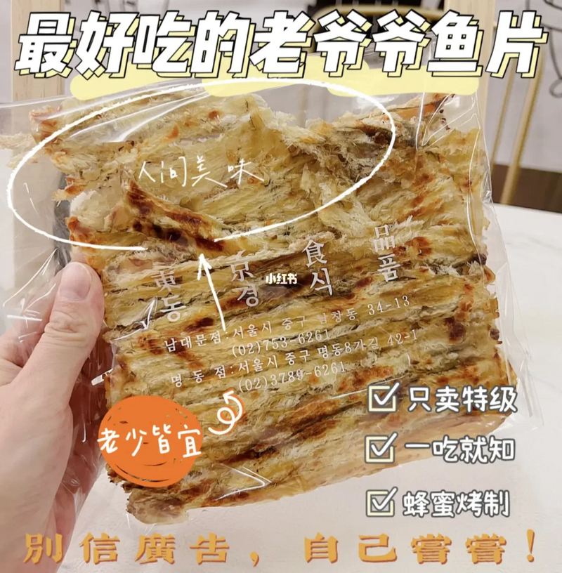 南大門老爺爺烤魚片200g 