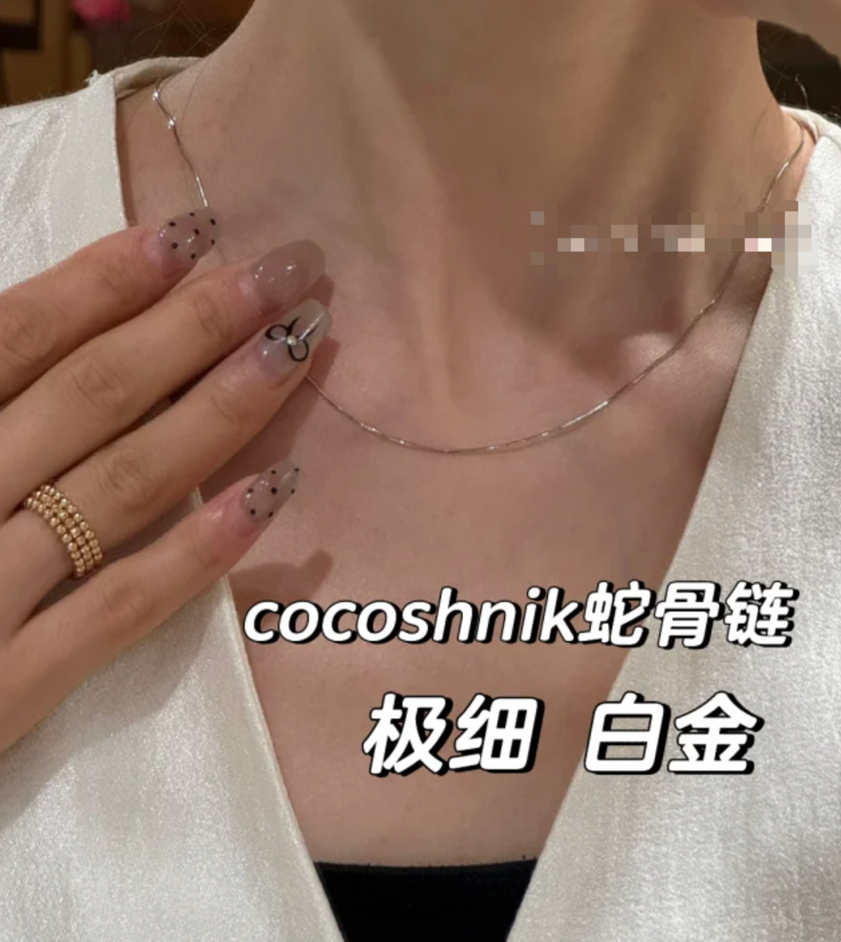 日本 cocoshnik 白金蛇骨链 33厘米+5厘米延长链 10k白金色