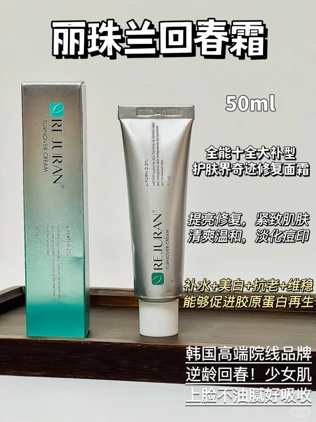 韩国 丽珠兰 补水 保湿 修复 精华 面霜 50ml