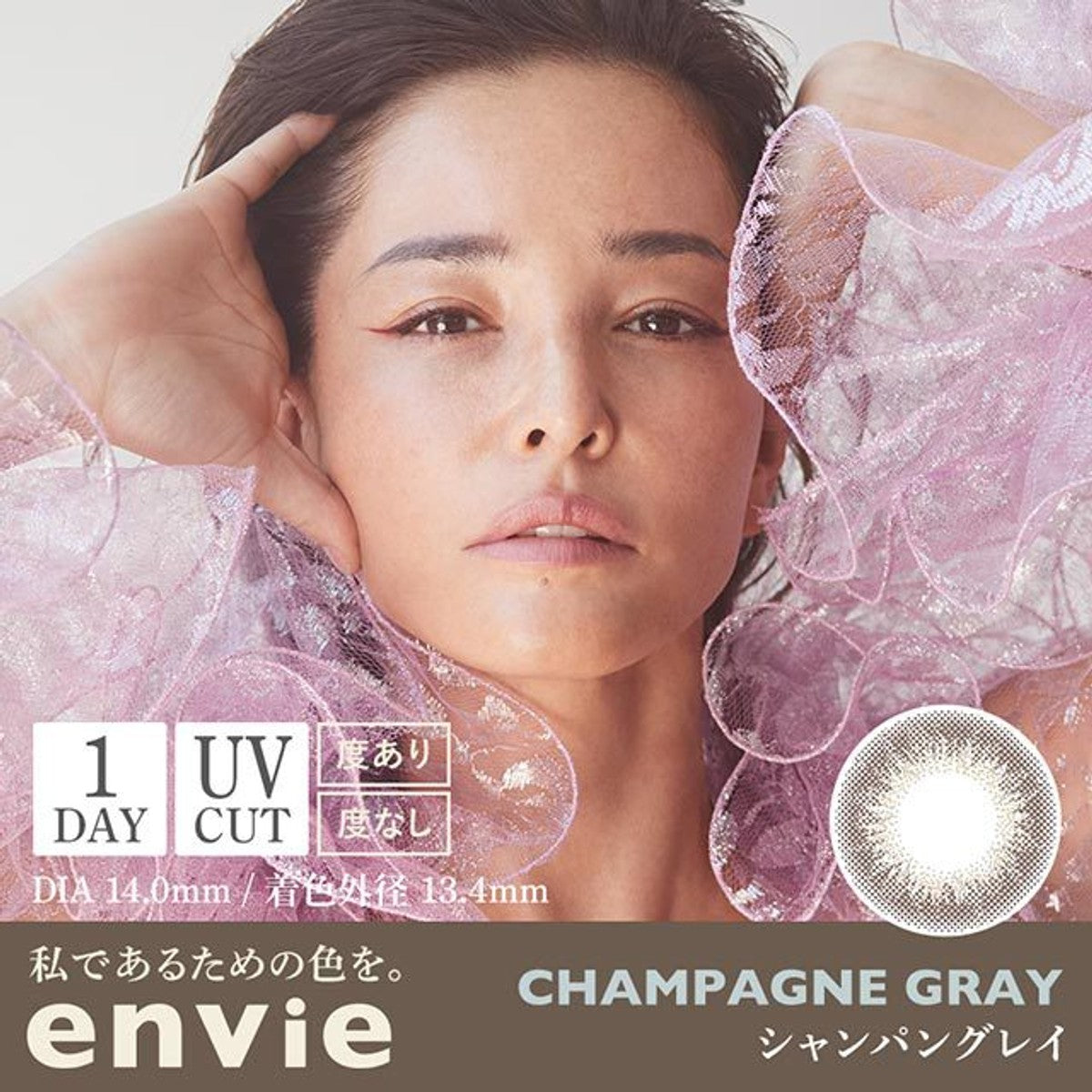 MT 日本美瞳 envie 梨花同款 抗UV日抛美瞳 envie浅灰色Champagne Gray 10枚 - chuxinxiaopu