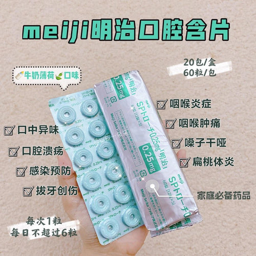 日本明治口腔咽喉含片一包60粒 - chuxinxiaopu