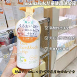 MA 日本mamakids 幼儿大童4岁至青春期洗面奶&沐浴露 （母婴儿童）460ml - chuxinxiaopu