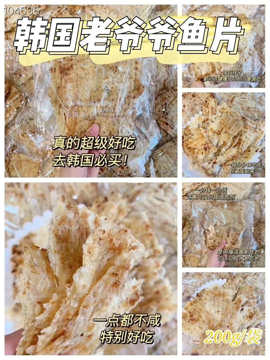 南大门老爷爷烤鱼片200g - chuxinxiaopu