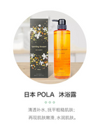 PL 【日本 POLA】花香美肌沐浴露 500ml - chuxinxiaopu