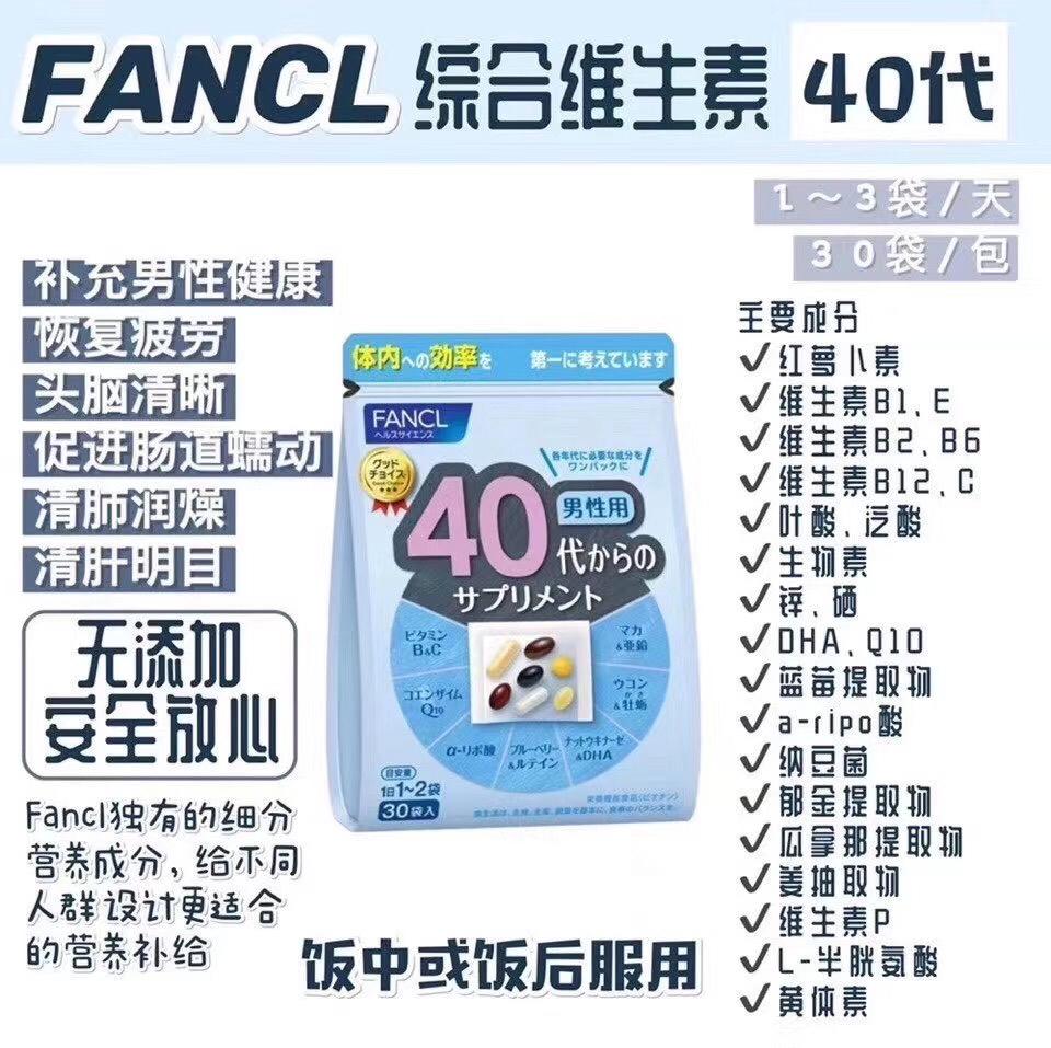 BJP 22 【日本FANCL】综合维生素40代 赏味期限2022/02（限时折扣） - chuxinxiaopu