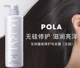 HLX  【日本 POLA】 无硅油抗糖化洗发水550ml（限时折扣） - chuxinxiaopu