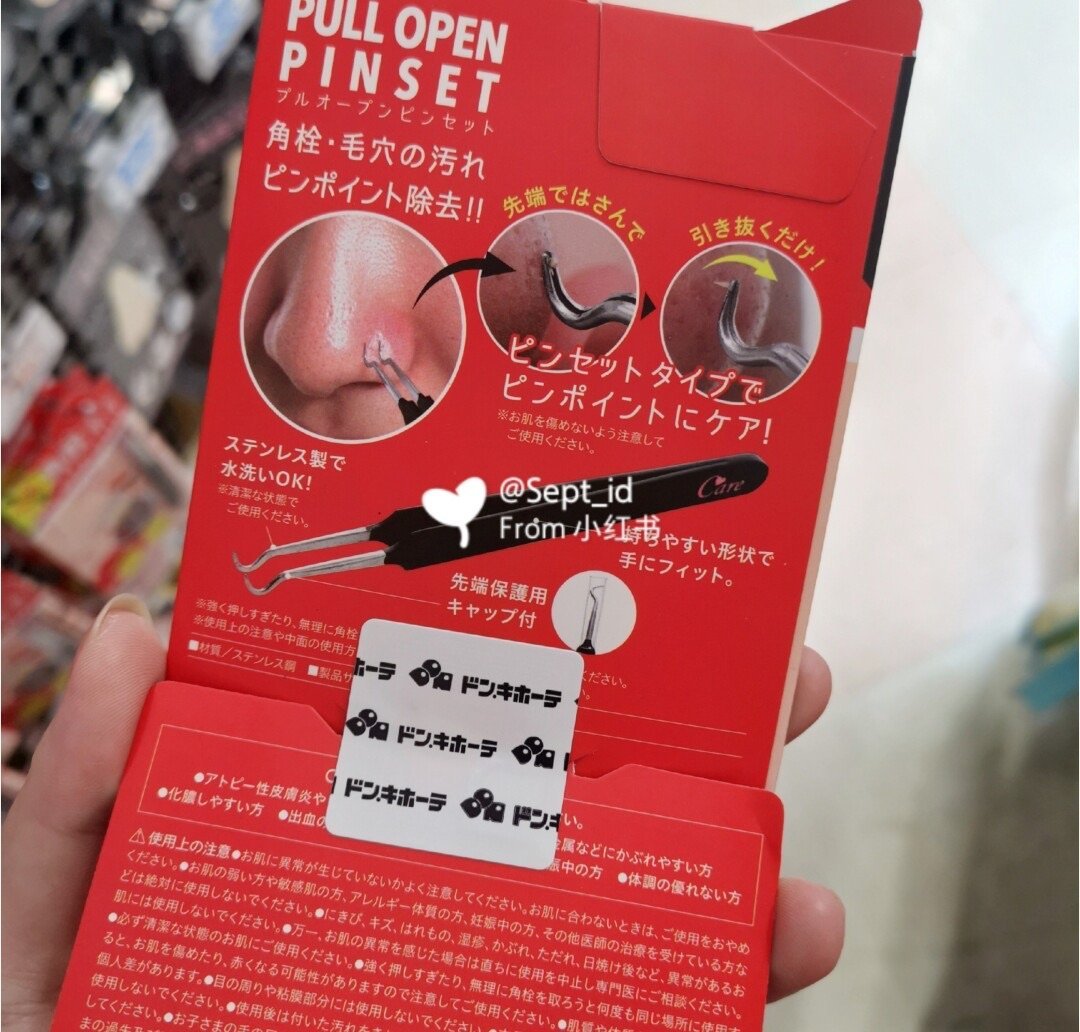 COGIT PULLOPEN PIN SET 粉刺夹黑头夹（美容工具） - chuxinxiaopu