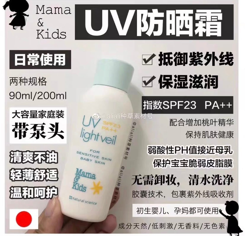 MA 日本mamakids UV防晒霜乳液防紫外线面霜90ml SPF23 PA++ - chuxinxiaopu