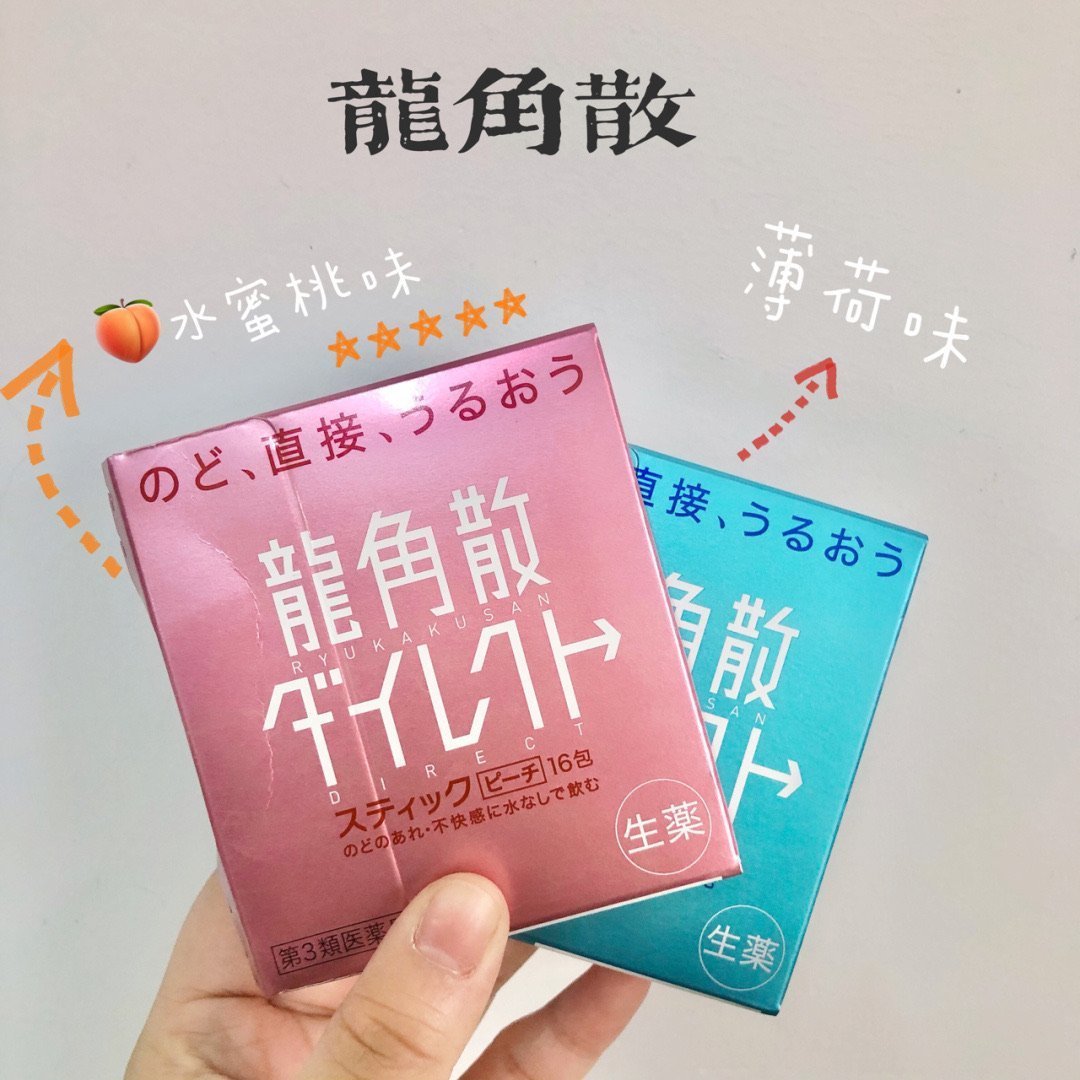 JTY 日本龙角散薄荷味 - chuxinxiaopu