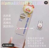 MA 04 mamakids 婴幼儿儿童润肤乳面部身体都可使用身体乳（母婴儿童）mamakids 身体乳 - chuxinxiaopu