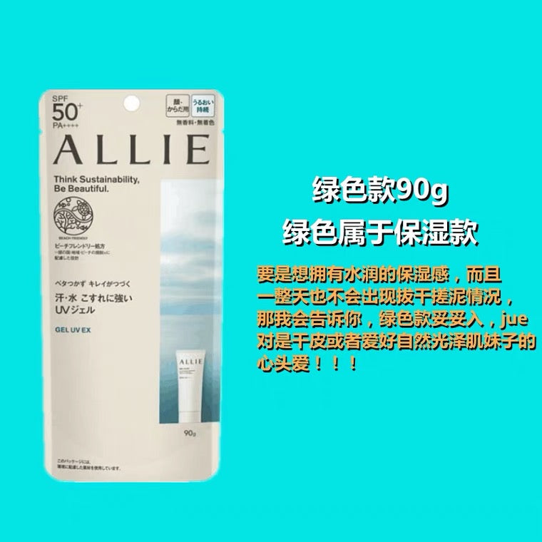 HFF ALLIE 嘉娜宝保湿防晒啫喱（绿管）清爽 90g 新版 - chuxinxiaopu