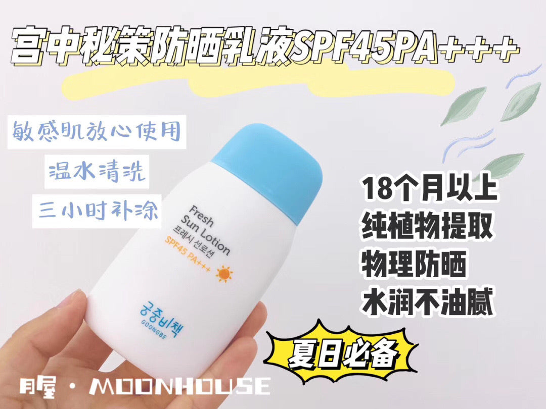 MY 宫中秘策儿童温和清爽防晒霜幼儿防紫外线防晒乳液SPF50+ - chuxinxiaopu