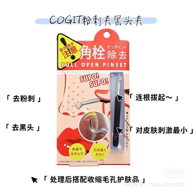 COGIT PULLOPEN PIN SET 粉刺夹黑头夹（美容工具） - chuxinxiaopu